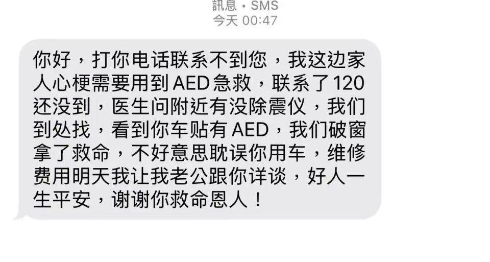 州车主发声：能帮到别人很欣慰希望把爱传递下去CQ9电子专用平台车窗被砸、AED被拿走的广(图4)