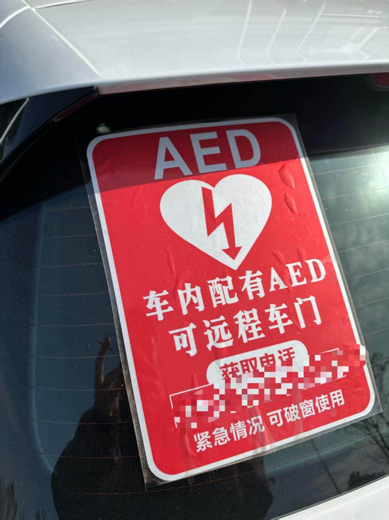 州车主发声：能帮到别人很欣慰希望把爱传递下去CQ9电子专用平台车窗被砸、AED被拿走的广(图3)