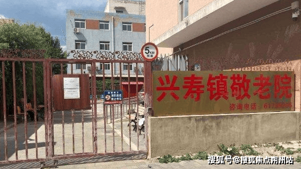 老照料中心实地探访介绍：地址收费设施环境
