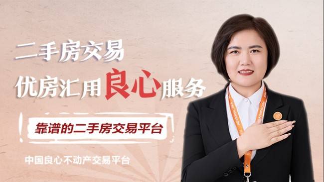 房主与客户眼中靠谱的二手房交易平台CQ9