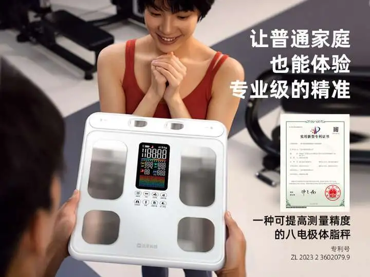 3智能八电极体脂秤创新上市CQ9电子专用平台沃莱P(图8)